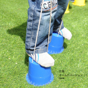 竹馬 (old version)