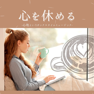 波音ナチュラルサウンド