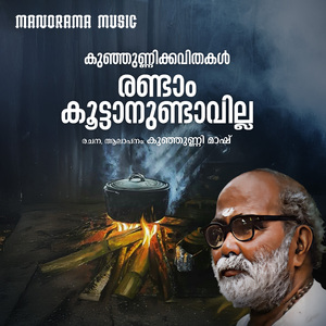 Randaam koottan