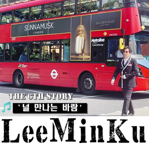 널 만나는 바람