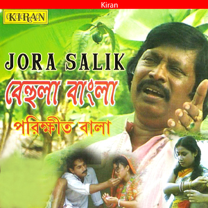 O Amay Pagol Kore Bandhu