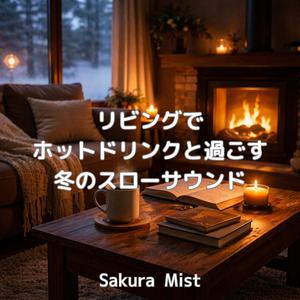 炎揺らぐリズム