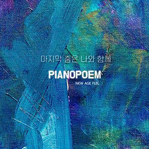 마지막 춤은 나와 함께
