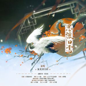 思陵旧雪·记崇祯