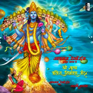 Krishnaya Vasudevay Haraye Parmatmane