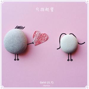勾指起誓【Geist (G.T) Remix】