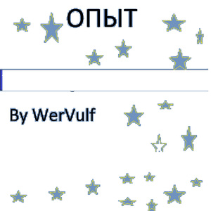 Опыт