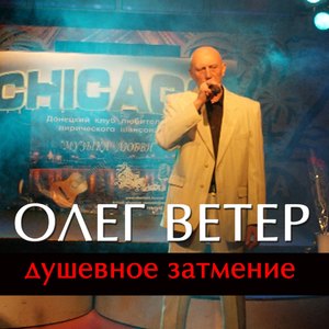 Душевное затмение