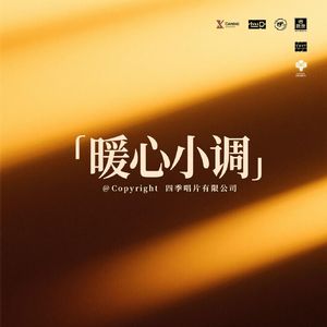 晴天雨天（女声版）