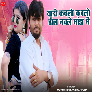 Tharo Kavlo Kavlo Dil Nachle Manda Me