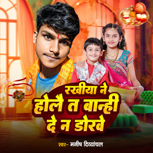 Rakhiya Ne Holai T Banahi De N Dorve