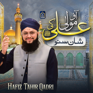 Aao Maula Ali Ki Shan Suno