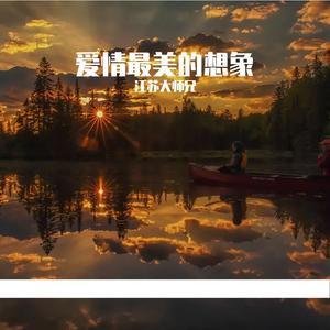 把心中的声音释放 伴奏