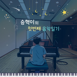 우리의 첫 만남