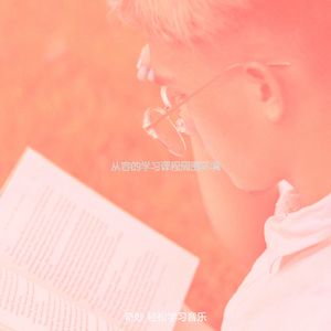 柔和的大学时刻