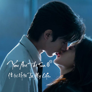 You Are the Sun In My Life (你似骄阳)