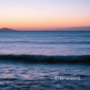 留下的人我会珍惜