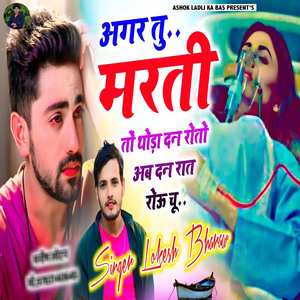 Aagar Tu Marti To Thoda Dan Roto Ab Dan Raat Rou Chu