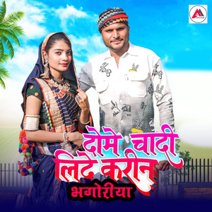 Dome Chandi Lide Kareen Bhangoriya