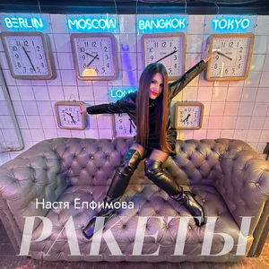 Ракеты (Full Version)