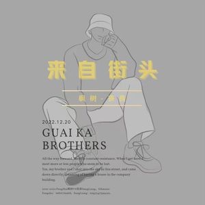 来自街头Prod By SimonV