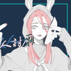 所以我选择被人讨厌