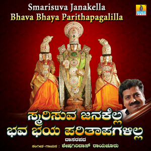 Smarisuva Janakella Bhava Bhaya Parithapagalilla