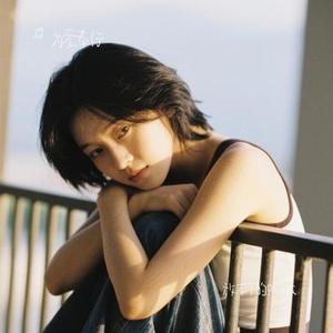 放不下的只有我 (Cover 李乐乐)