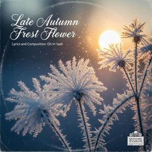 울음 소리와 기러기