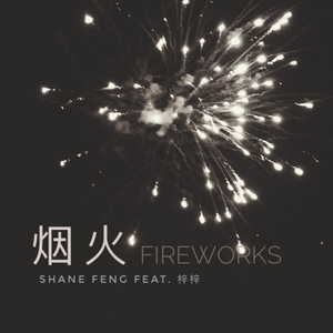 烟火(Original Mix)