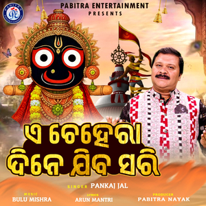 A Chehera Dine Jiba Sari