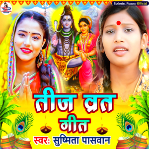 Teej Barat Geet