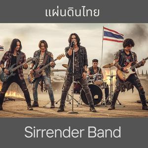 แผ่นดินไทย