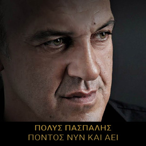 Pontos Nin Kai Aei