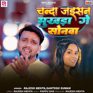 Chanda Jaisan Mukhda Ge Sonwa