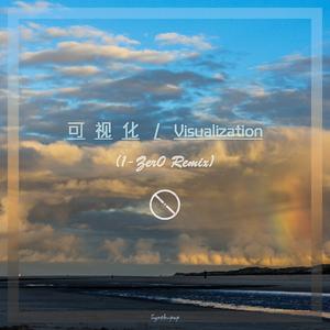 可视化 (1-Zero Remix)