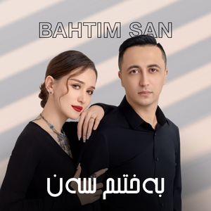 Bahtim San （我的幸福）