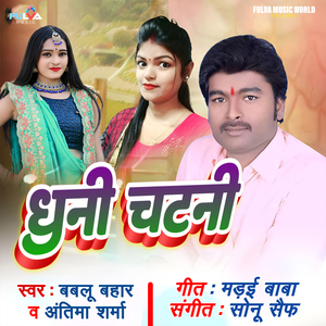 Dhani Chatni