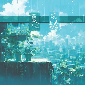 纯音乐 - 放学の铃声