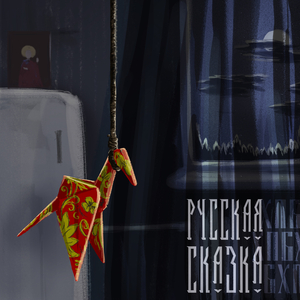 Поминальная