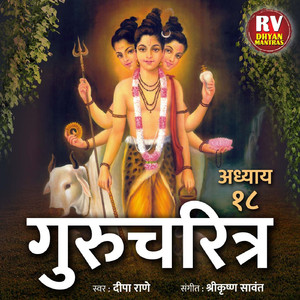 Gurucharitra Adhyay 18