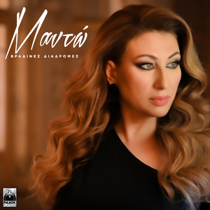 Tou Oneirou Peirates