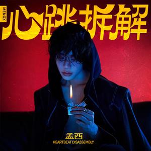 心跳拆解