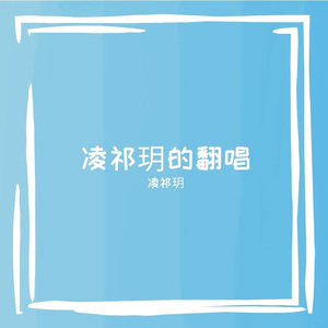 Undefined Red_凌祁玥(1)