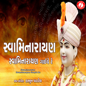 Swaminarayan Swaminarayan Gaayie Re