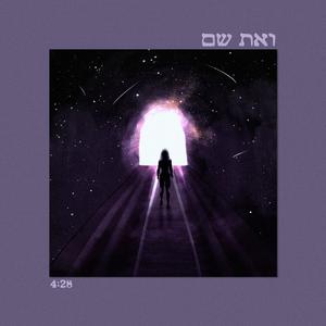 ואת שם
