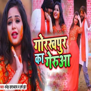 Gorakhpur Ka Gerua