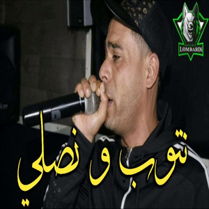 Ntoub W Nsali