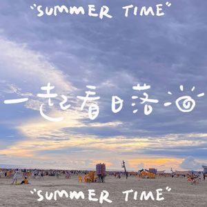 第一次(清新版)