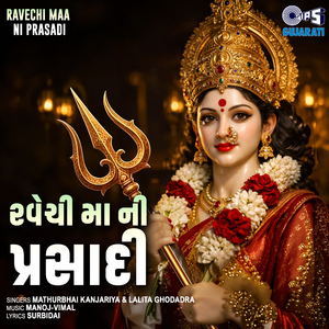 Vagad Valo Re Ravechi Ne